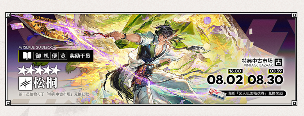 SideStory「墟」开启