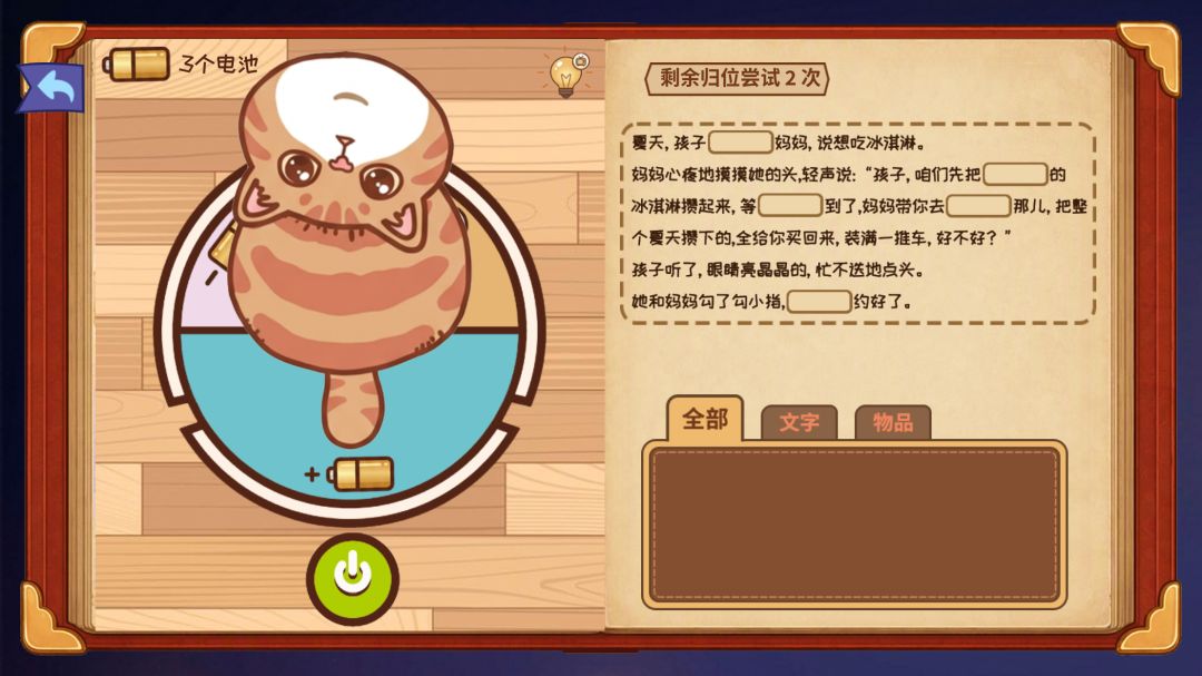我的故事游戏截图