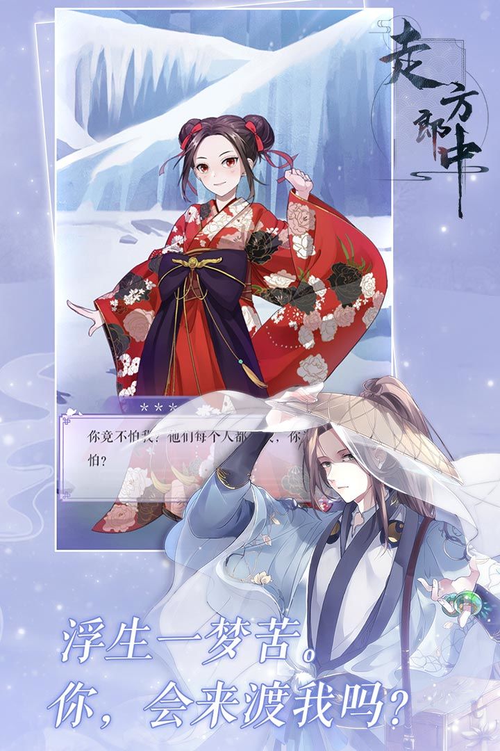 走方郎中游戏截图