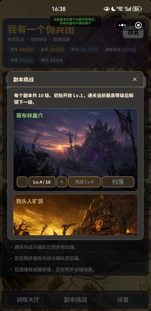 我有一个佣兵团游戏截图