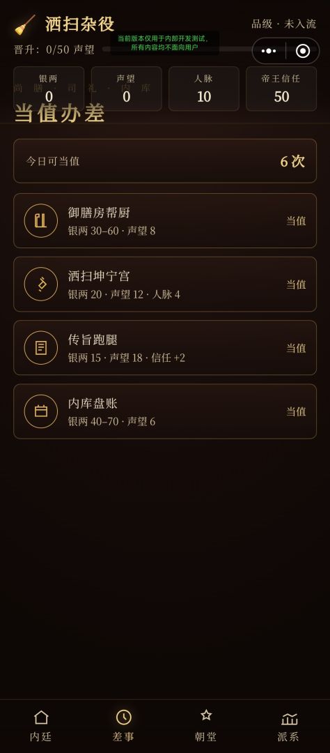 九千岁·权谋升职传游戏截图