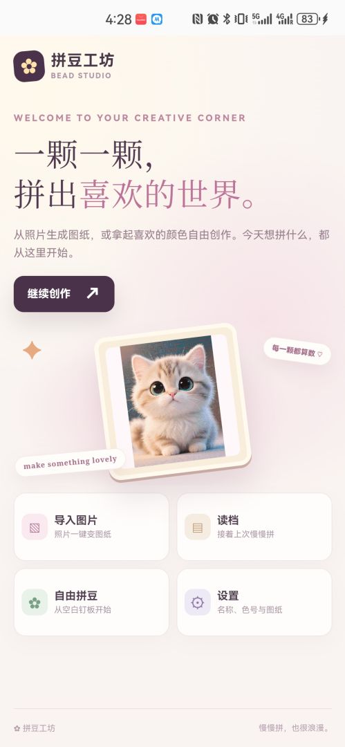 拼豆工坊游戏截图