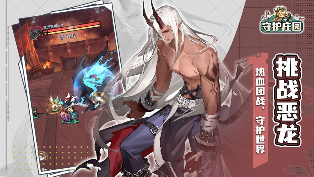 守护庄园游戏截图