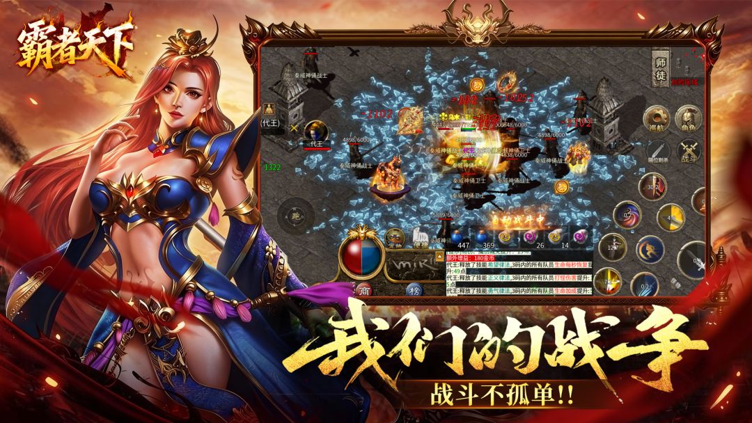 霸者天下游戏截图