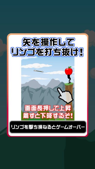 リンゴ撃ち游戏截图