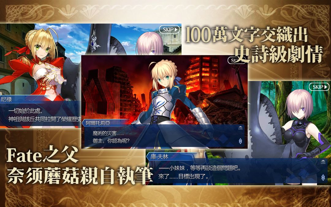 Fate/Grand Order游戏截图
