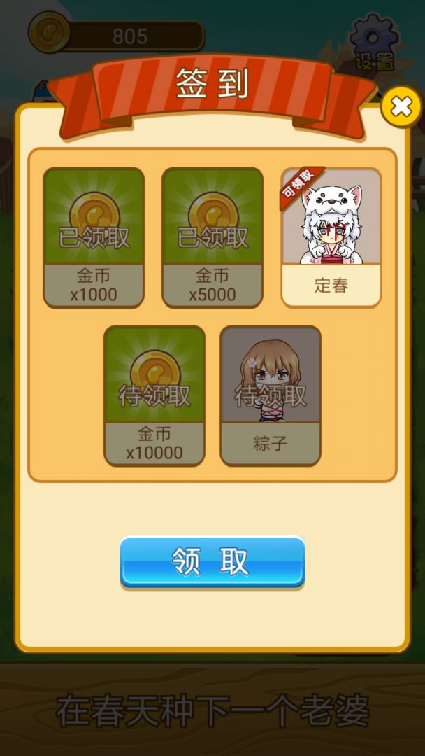 在春天种下一个老婆游戏截图