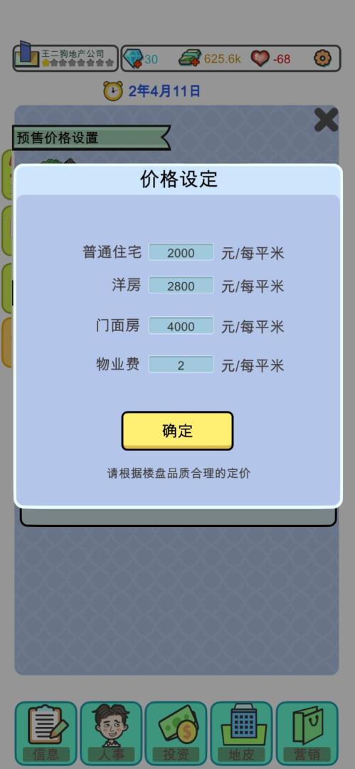 模拟经营:地产大亨游戏截图