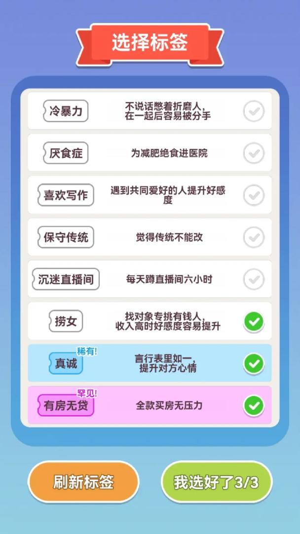 可真有一套游戏截图