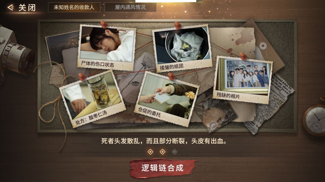 迷雾审判游戏截图