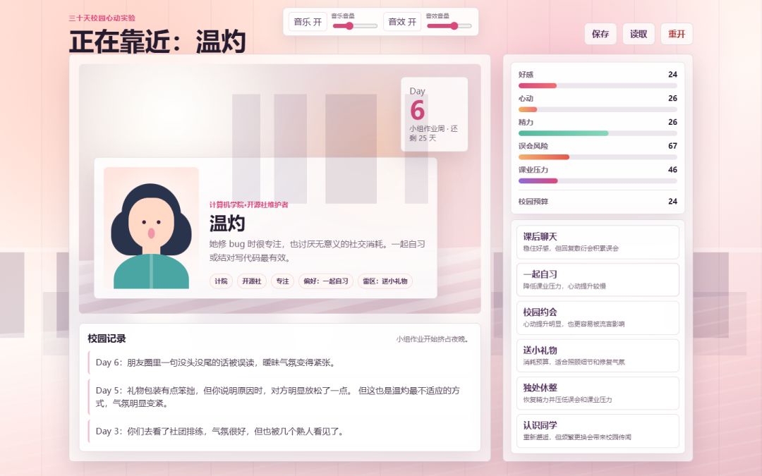 大学恋爱模拟游戏截图