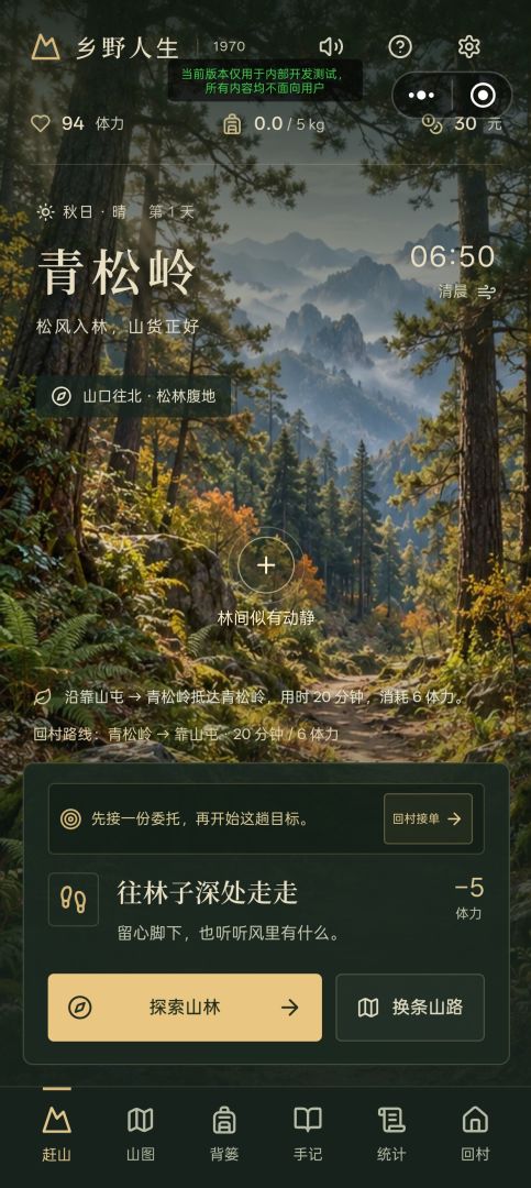 重回七零:乡野人生模拟器游戏截图