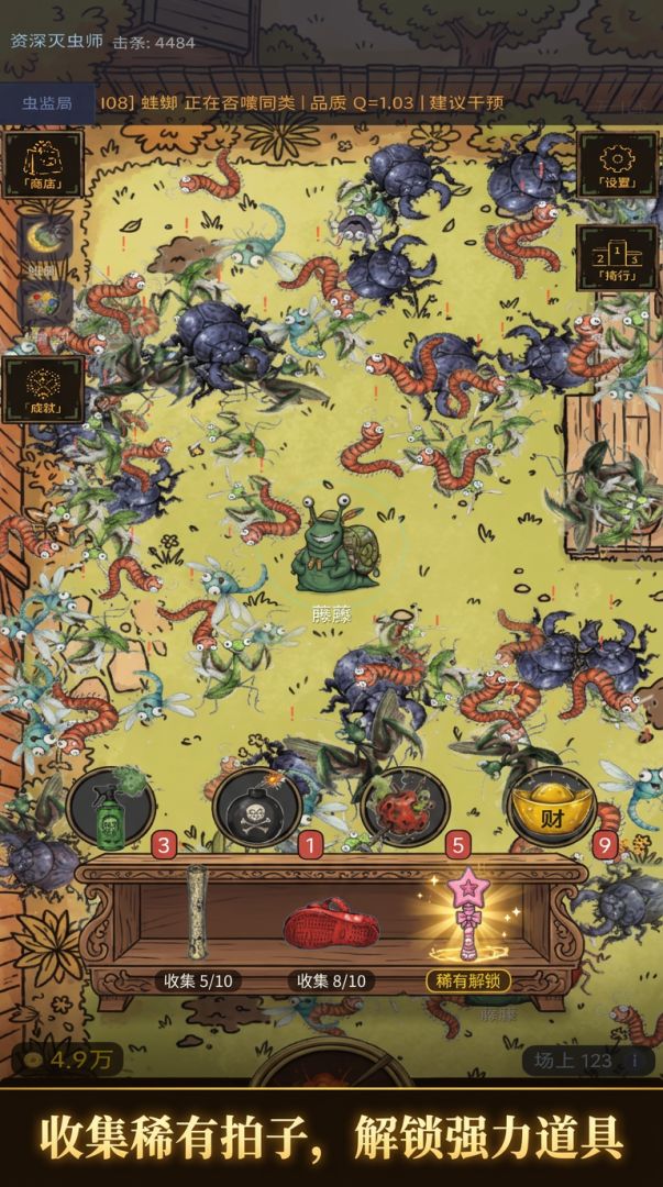 蜗本杀手游戏截图