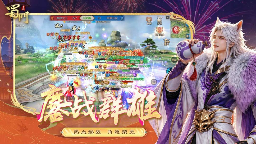 蜀门游戏截图