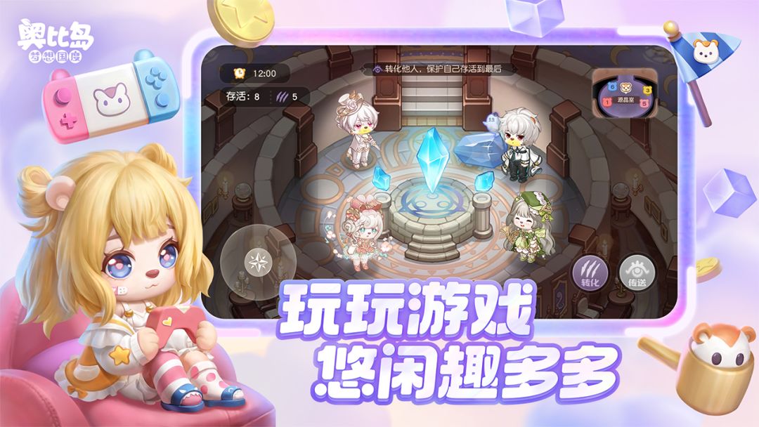 奥比岛：梦想国度游戏截图