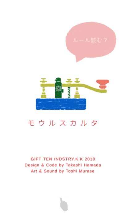 モウルスカルタ游戏截图