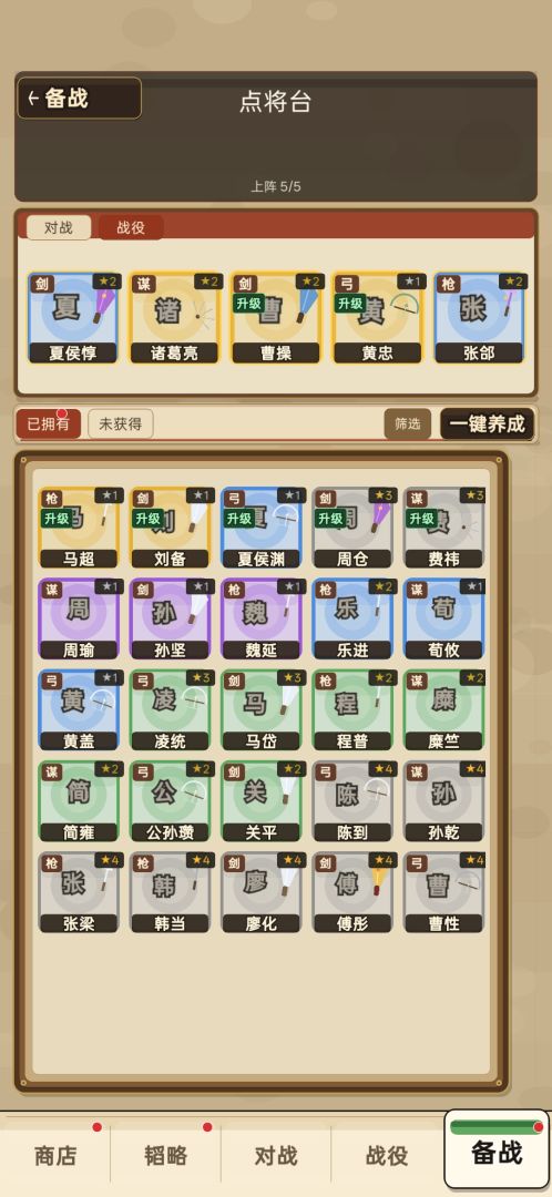 阵守三国游戏截图