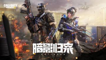 【暗影归来】两支新枪齐报道，新版本爆料早知道！