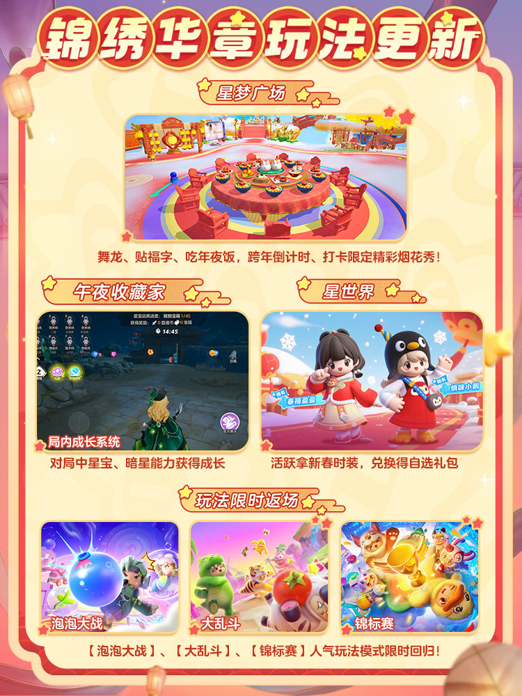 锦绣华章赛季前瞻