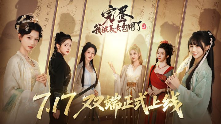完蛋！我被美女包围了！2截图