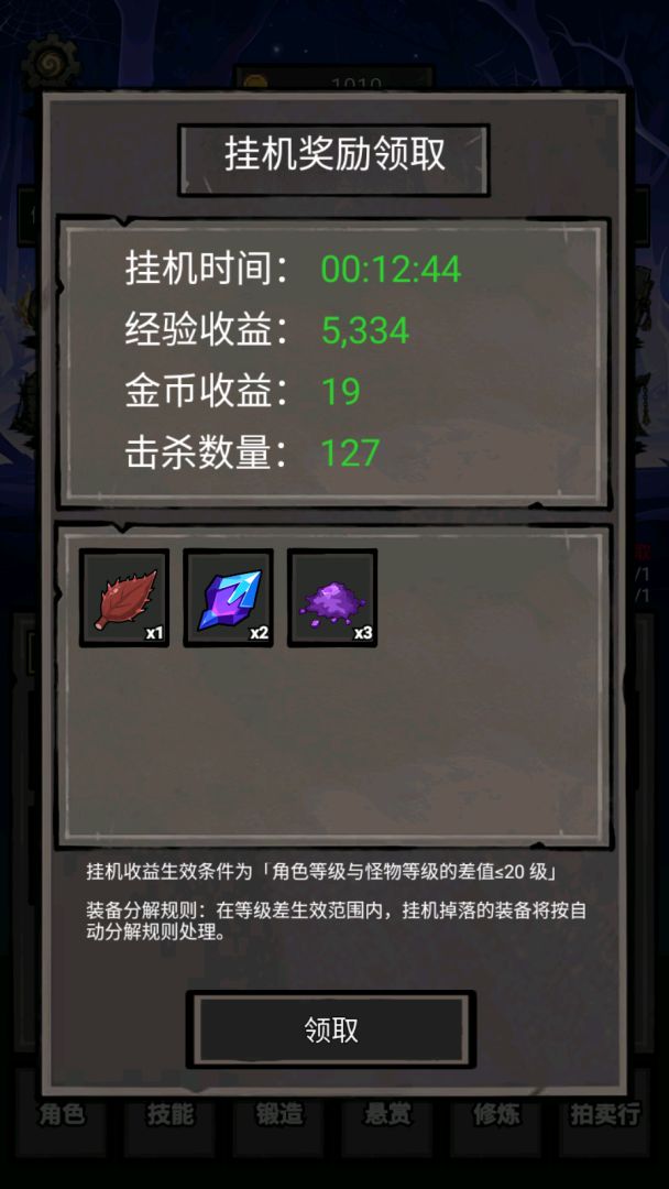 我打怪升级捡垃圾游戏截图