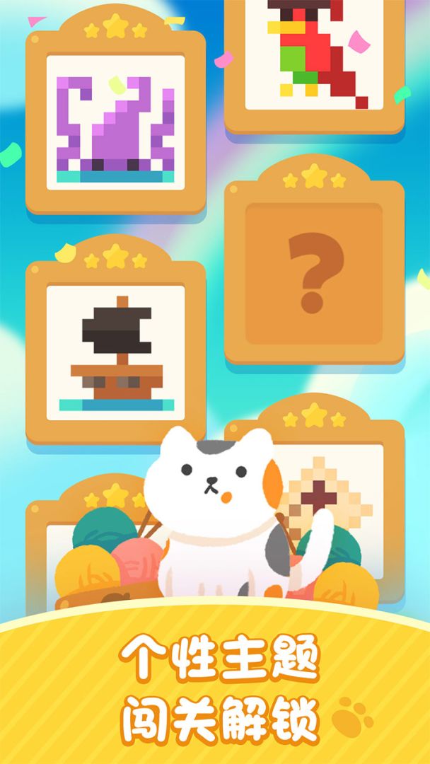 喵喵妙妙塔:数涂游戏截图