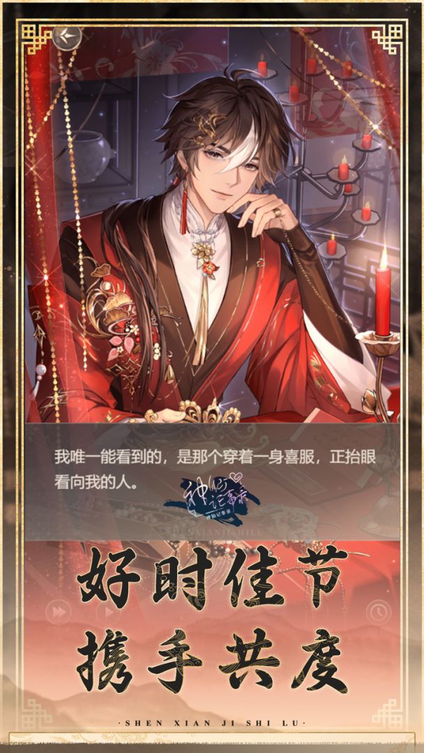 神仙记事录游戏截图