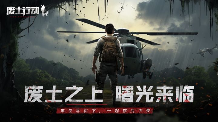 废土行动截图