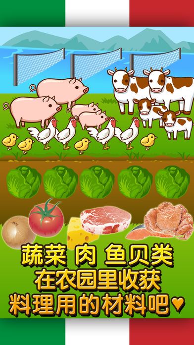 意大利料理达人~制作・贩卖 扩张店铺！~游戏截图