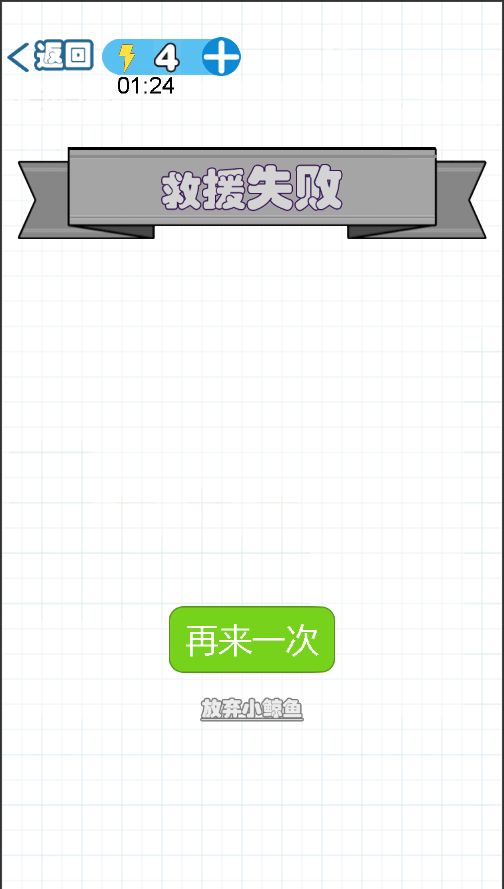 拯救小鲸鱼游戏截图