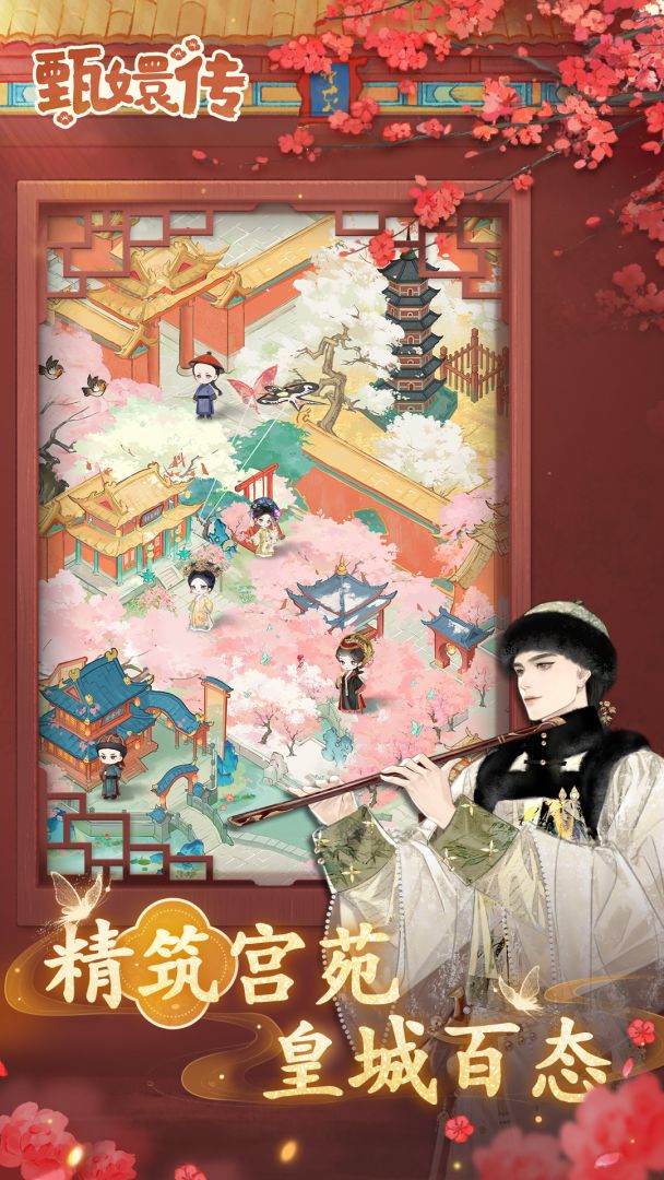 甄嬛传游戏截图