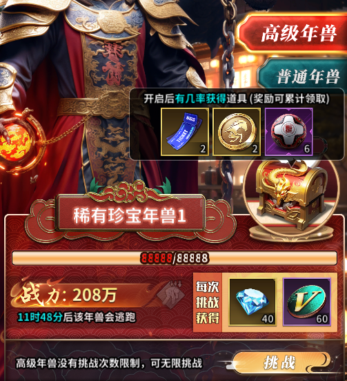 年兽掉落奖励提升