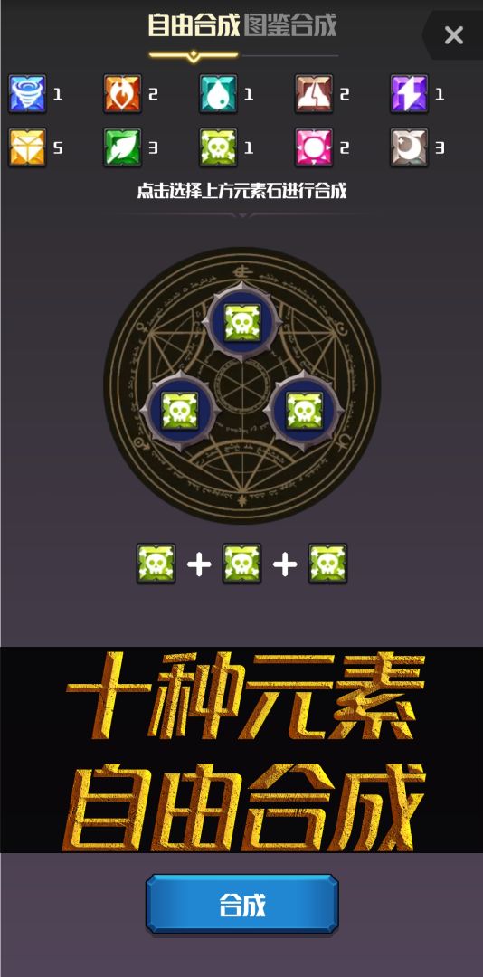 元素入侵者游戏截图