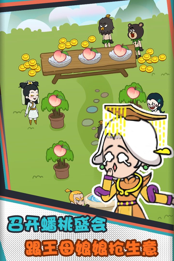 花果山饭店游戏截图