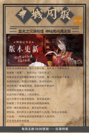 【神仙记事录】|版本更新|聿城周报第八期&活动即将截止提示