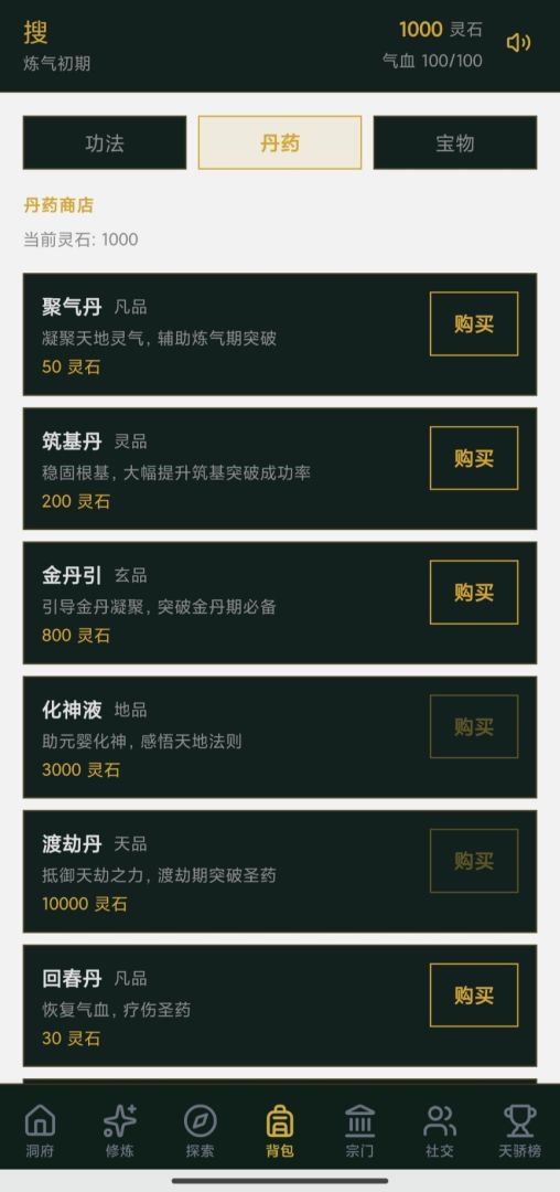 守住宗门游戏截图