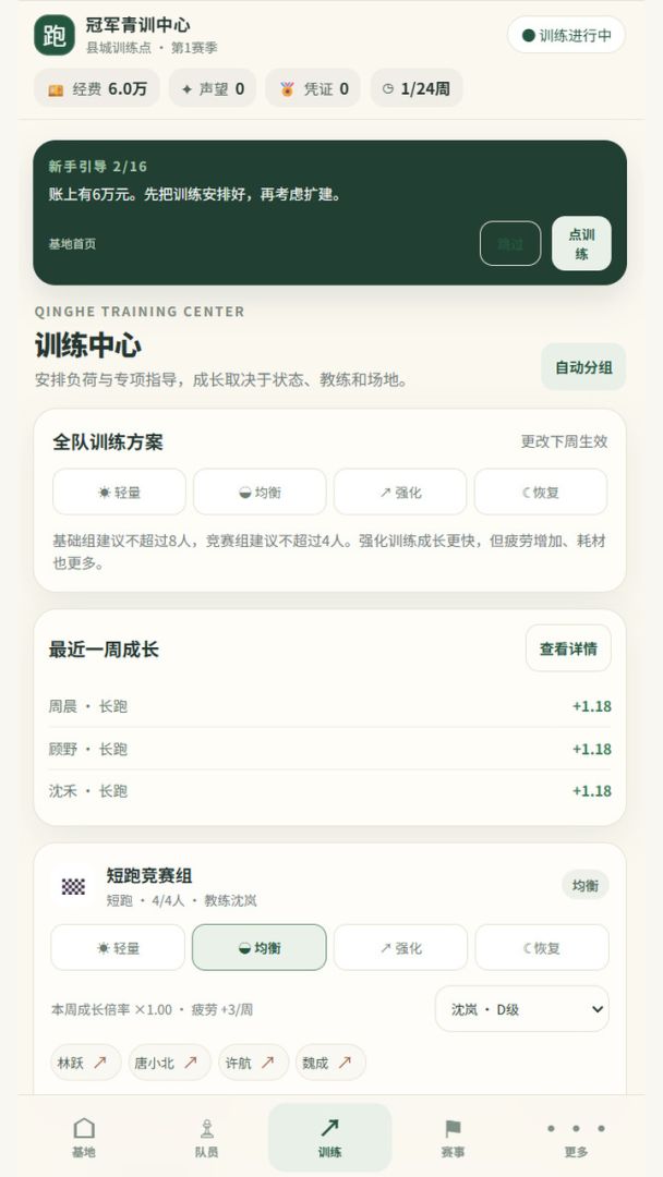 田径队经营模拟器：从县赛到世界领奖台游戏截图