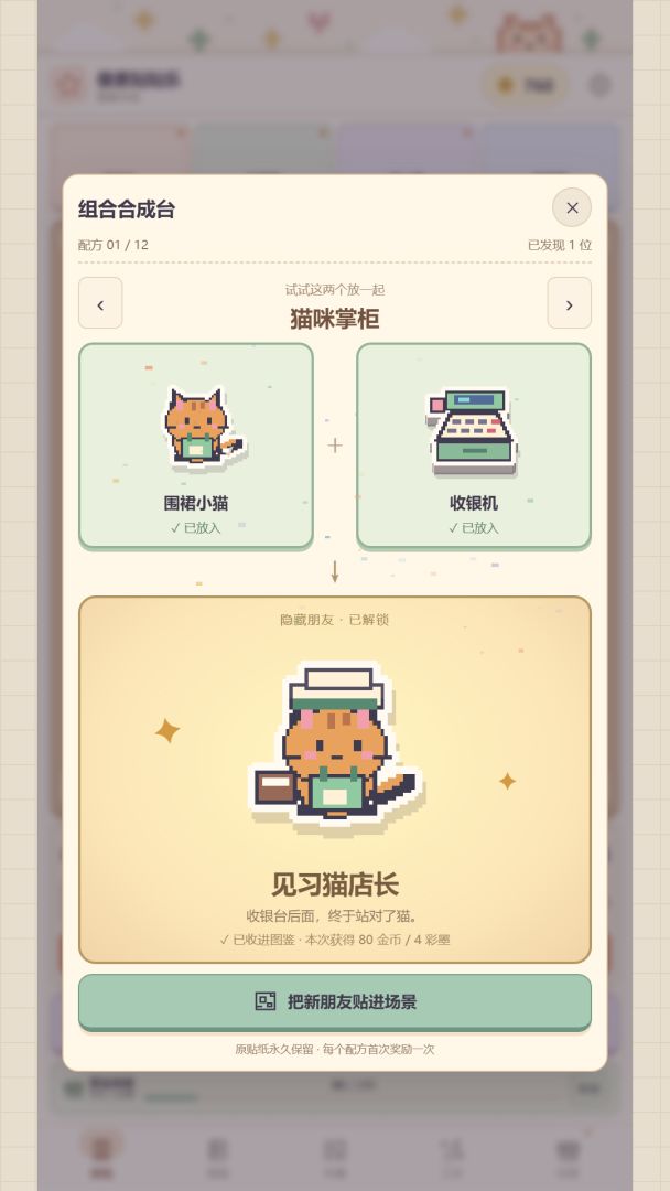 像素贴贴乐游戏截图