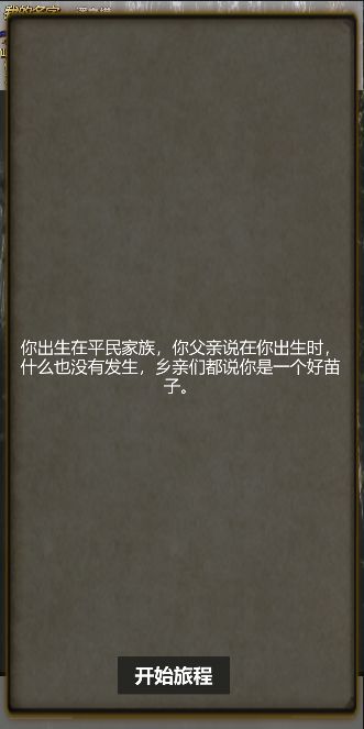 我不是在修仙游戏截图