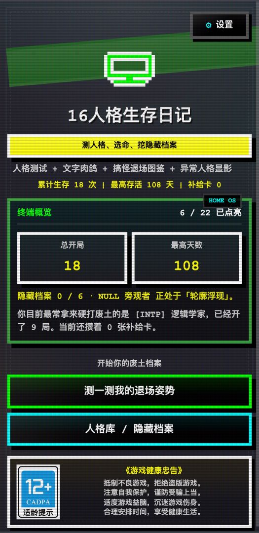 16人格生存日记游戏截图