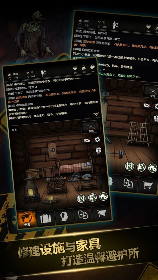 重建家园游戏截图