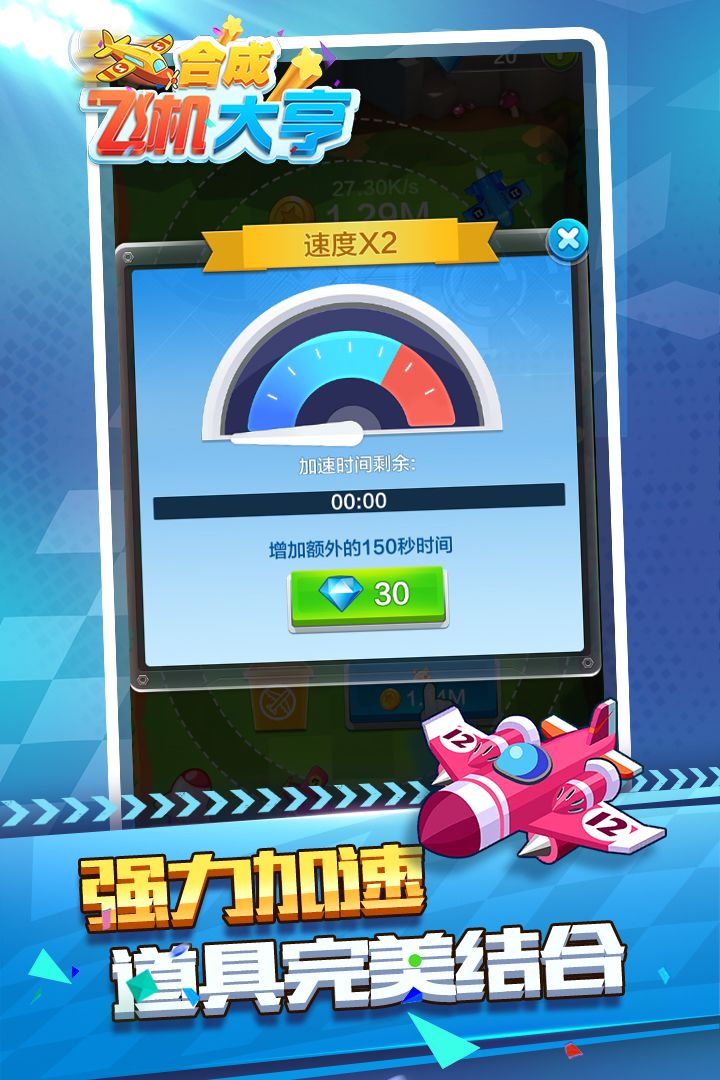 合成飞机大亨游戏截图