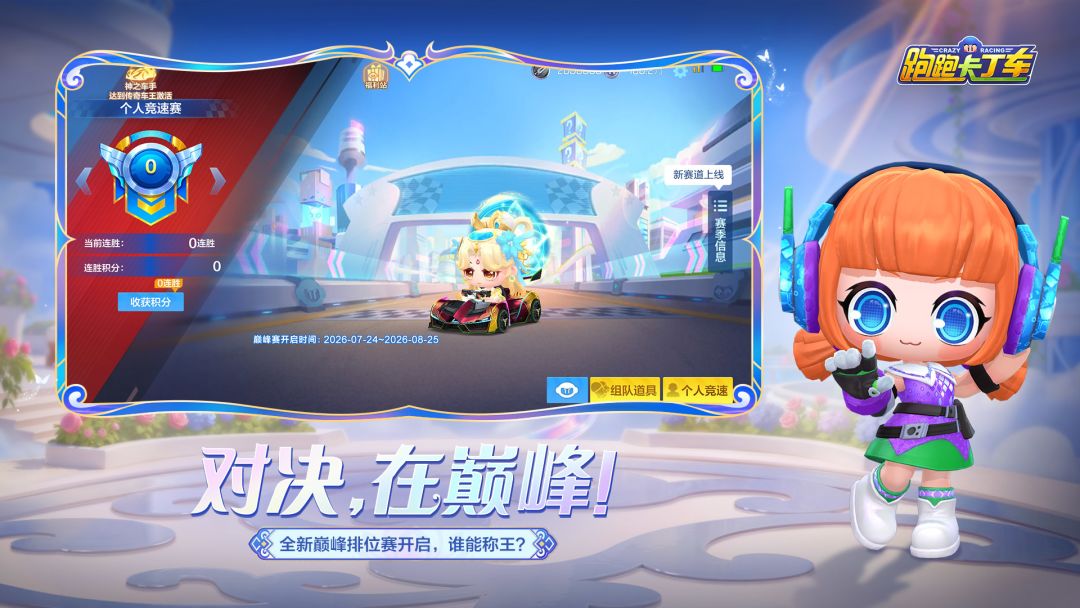 跑跑卡丁车官方竞速版游戏截图