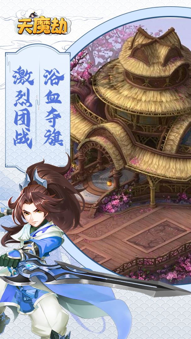 天魔劫游戏截图