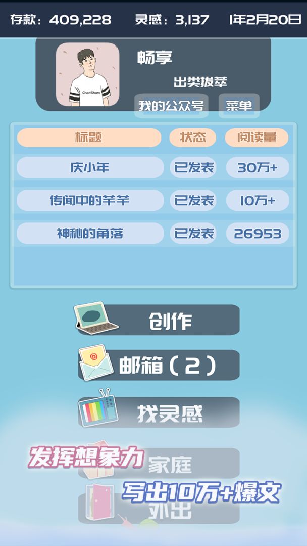 我的公众号游戏截图