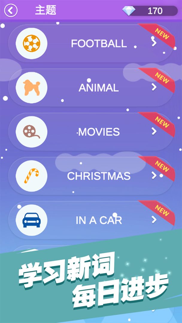 全民填单词游戏截图