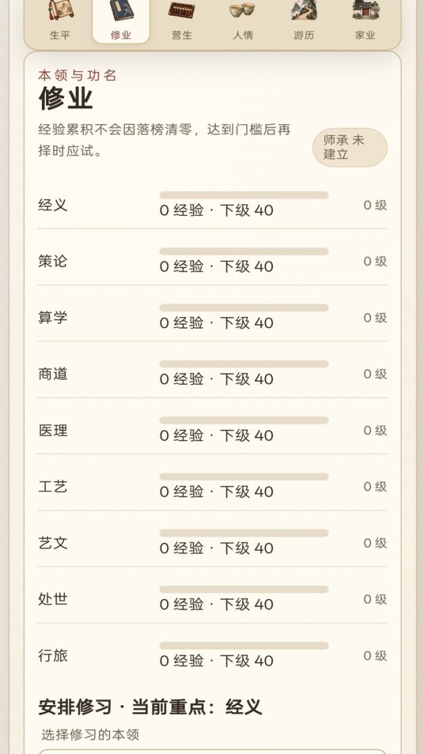 古代人生模拟器游戏截图