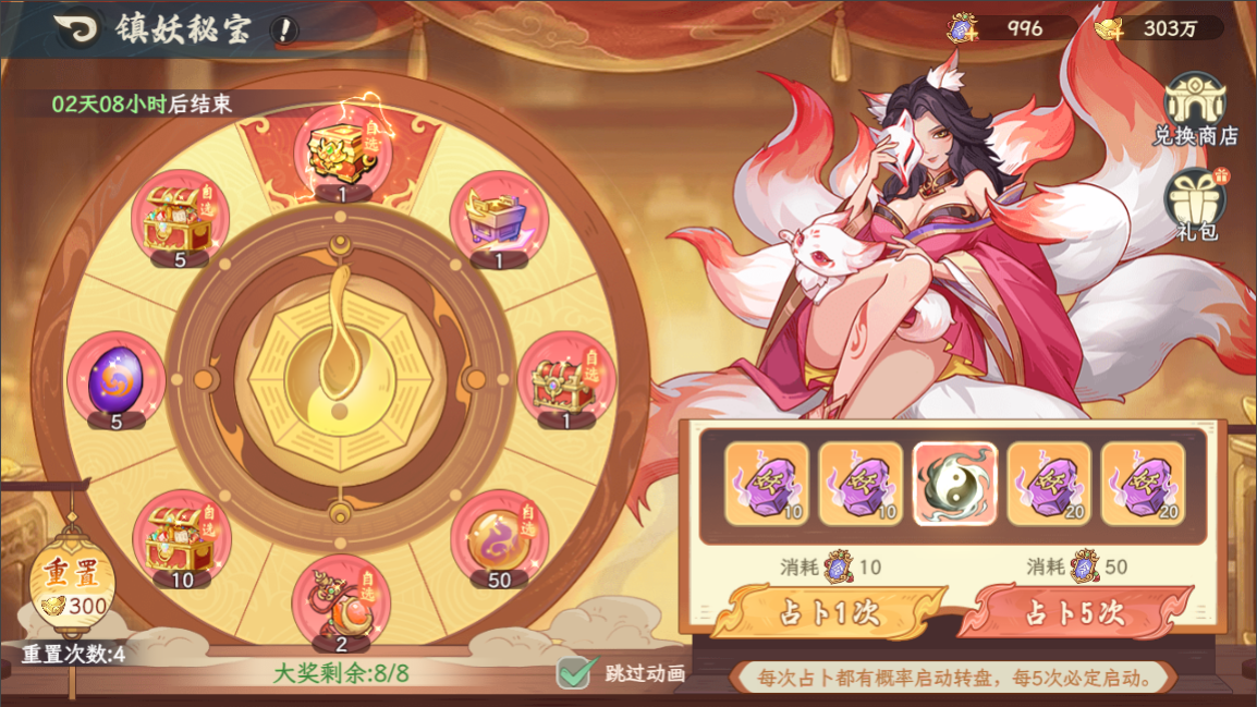 限时活动：镇妖纪