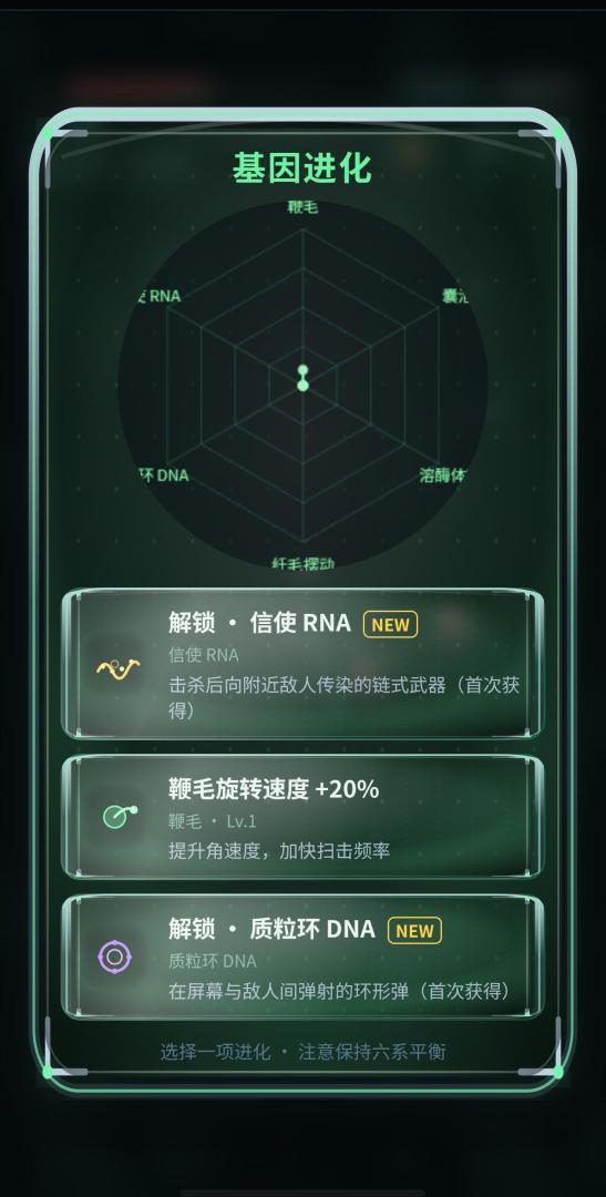 进化失控:原始汤游戏截图