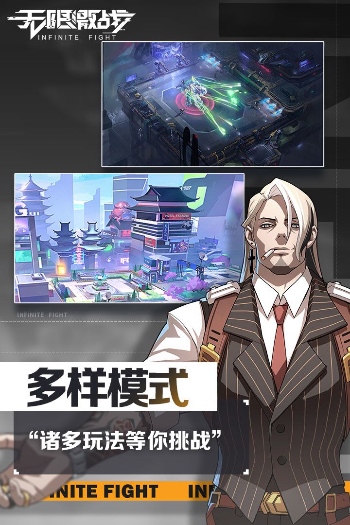 无限激战游戏截图